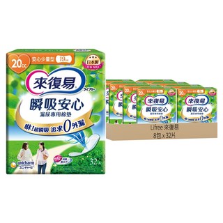 Lifree 來復易 瞬吸安心漏尿專用棉墊 32片, 少量型(19cm), 8包