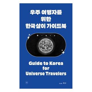 balconybook 獻給太空旅行者的韓國生活指南, Balcony, 希碩