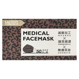 LAITEST 萊潔 醫療防護口罩 童心 成人, 棕豹紋, 50片, 1盒