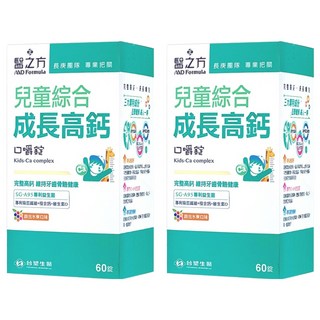 台塑生醫 MD Formula 醫之方 兒童綜合成長高鈣口嚼錠 專利海藻鈣 維生素D, 60顆, 2罐