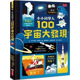 小天下 小小科學人 100宇宙大發現, 科學館