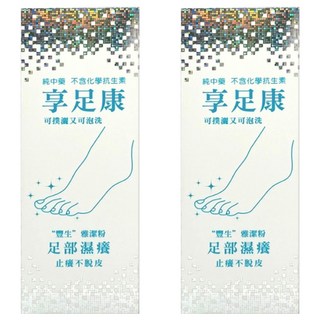 豐生享足康雅潔粉-足部止癢/除腳臭/防脫皮, 120g, 1盒, 2盒