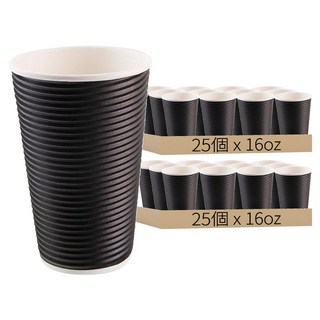 瓦楞不燙杯 16oz 直徑90 x 130mm 黑色, 25個, 2包