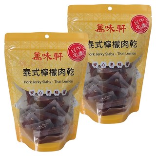 萬味軒 泰式檸檬豬肉乾 台灣豬肉製成, 330g, 2包
