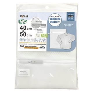 minono 米諾諾 無染雙層洗衣袋 方型 50 x 40cm, DF-10, 1個