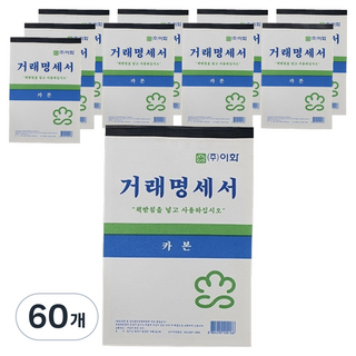 Ehwa 複寫交易明細表, 60個, 56張