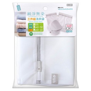 UdiLife 優的生活大師 純淨無染 綜合洗衣袋3件組, 1組, WW123