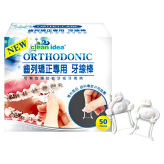 clean idea ORTHO DONIC 齒列矯正專用牙線棒 獨特微彎設計 輕鬆清潔齒縫 特殊造型握柄 防滑落 輕巧外型 攜帶方便, 50支, 1盒