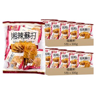 福義軒 湘辣蘇打餅 鮮辣鹹香, 306g, 10袋