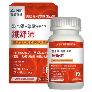 PBF 寶齡富錦 鐵舒沛螯合鐵葉酸B12，補充鐵質，告別缺鐵困擾，60顆/罐, 1罐