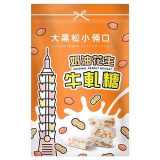 SALICO FOODS 大黑松小倆口 原味牛軋糖, 1包, 280g