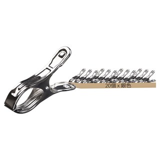 不鏽鋼曬衣夾 20個, 銀色