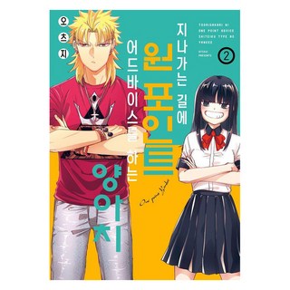 Somy Media 路過順便給點建議的不良少年 2 - S Comics, おつじ