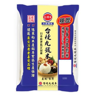 三好米 履歷台梗九號米，粒粒分明，口感Q彈，適合各種料理, 2.2公斤, 1包, CNS三等