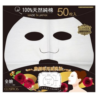 台灣 COSMOS 敷顏專用面膜紙 50入, 1包, 白色