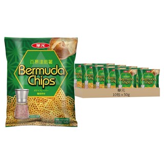 華元 百慕達脆薯 薯香原味, 50g, 10包