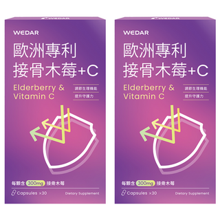 WEDAR 薇達 歐洲專利接骨木莓 + C, 30顆, 0.5g, 2盒