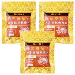 炫煬堂 粉光療肺草複方枇杷軟喉丹 2.5g x 20顆, 3包