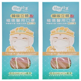 FUDER 福德好罩 成人韓版4D立體醫療口罩, 10片, 2盒, 灰玫紅