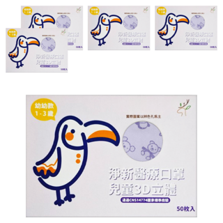 淨新科技 3D立體寬耳幼幼醫療口罩, 紫紫熊, 50片, 5盒