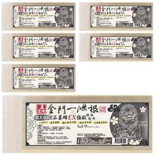 王金牌 金門一條根石墨烯EX強效超大加長精油貼布 36 x 15cm, 10片, 6包