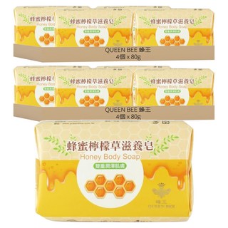 QUEEN BEE 蜂王 蜂蜜檸檬草滋養皂 Set 雙重滋潤肌膚, 8個, 80g