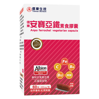 信東生技 安寶亞鐵素食膠囊 含16mg鐵劑 專利認證Albion甘胺酸亞鐵, 495mg, 60顆, 1盒