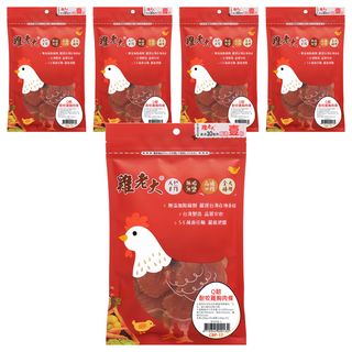 雞老大 狗零食 Q韌耐咬雞胸肉條 100%新鮮雞肉製成 無鹽低脂, 100g, 5包