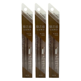 1028 速描師隨芯所馭砍刀式眉筆 雙頭持久柔霧眉筆, BR12 暖杏棕, 3件