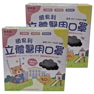順易利 兒童3D立體醫用口罩, 黑色, 30片, 2盒