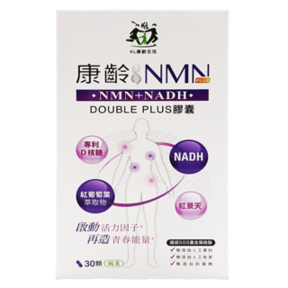 康齡 NMN + NADH Double Plus 膠囊, 30顆, 18g, 1盒