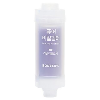 BODYLUV 香氛濾芯 第二代 補水保濕 去除水中餘氯, 薰衣草香, 1個