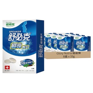 Glory Nutria 維維樂 舒必克超涼喉片 30顆, 33g, 8盒