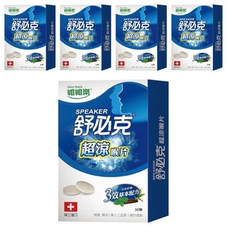 Glory Nutria 維維樂 舒必克超涼喉片 30顆, 33g, 5盒