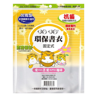 hahacover 哈哈書套 081 加寬型新課綱適用 21x26cm國小課綱課本適用 防滑設計 抗菌, 透明色, 1包