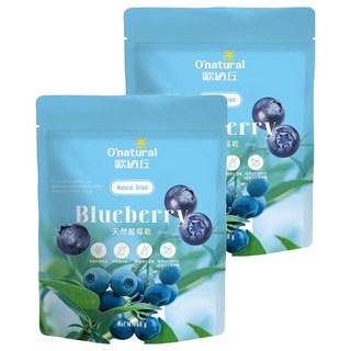 O'natural 歐納丘 天然藍莓乾 未經壓榨 無人工添加物 美國產, 60g, 2包