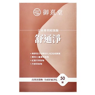 御熹堂 舒通淨 日本專利蚓激酶, 50顆, 550mg, 1盒
