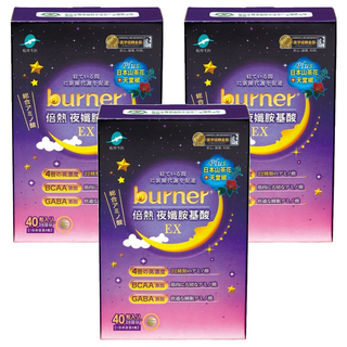 funcare 船井生醫 burner 倍熱 夜孅胺基酸EX Set 40顆, 蘆薈GABA+幫助睡眠, 高濃度綜合胺基酸熱感代謝, 微米珍珠粉美容配方, 430mg, 3盒