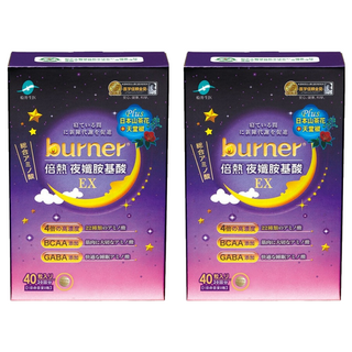 funcare 船井生醫 burner 倍熱 夜孅胺基酸EX Set 40顆, 蘆薈GABA+幫助睡眠, 高濃度綜合胺基酸熱感代謝, 微米珍珠粉美容配方, 430mg, 2盒