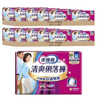 Lifree 來復易 清爽俐落褲 成人紙尿褲 M 10片 男女共用, 12包