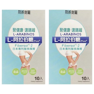 聚健康 速膳纖 L-阿拉伯糖PLUS 日本專利膳食纖維 膳食補充劑, 10包, 5g, 2盒