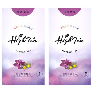 High Tea 伂橙 彩虹茶 璀璨星空 紫蘇綠國寶茶 5包 2g 2盒 無咖啡因