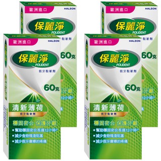 POLIDENT 保麗淨 淨假牙黏著劑 清新薄荷 60g, 4盒
