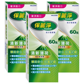 POLIDENT 保麗淨 淨假牙黏著劑 清新薄荷 60g, 3盒