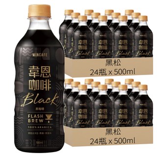 黑松 韋恩咖啡 Flash Brew 閃萃黑咖啡, 500ml, 48瓶