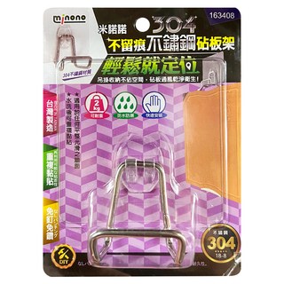 minono不留痕砧板架 免釘免鑽 台灣製造, 1入, 不鏽鋼