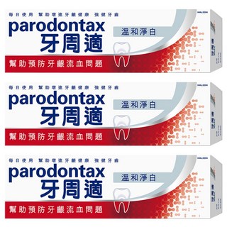 parodontax 牙周適 牙齦護理牙膏 溫和美白, 牙醫第一推薦 日常牙齦護理, 幫助去除牙菌斑, 幫助預防牙齦流血問題, 90g, 3條