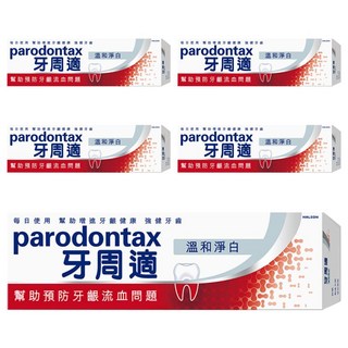 parodontax 牙周適 牙齦護理牙膏 溫和美白, 牙醫第一推薦 日常牙齦護理, 幫助去除牙菌斑, 幫助預防牙齦流血問題, 90g, 5條