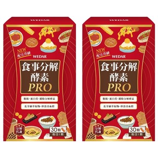 WEDAR 薇達 食事分解酵素PRO, 30顆, 0.6g, 2盒