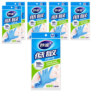 妙潔 低敏防護手套, M, 藍色, 6包